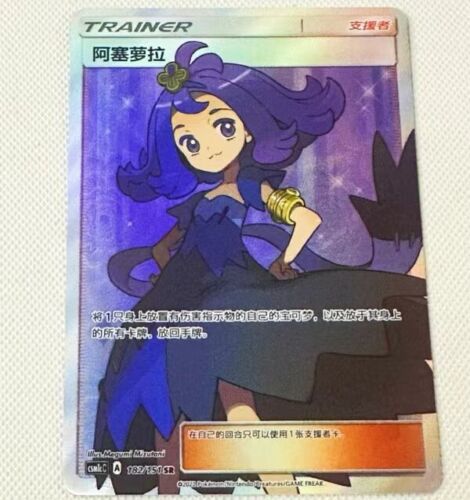 Pokemon TCG ccg Acerola Burning Shadows csm1cc 182/151 Holo