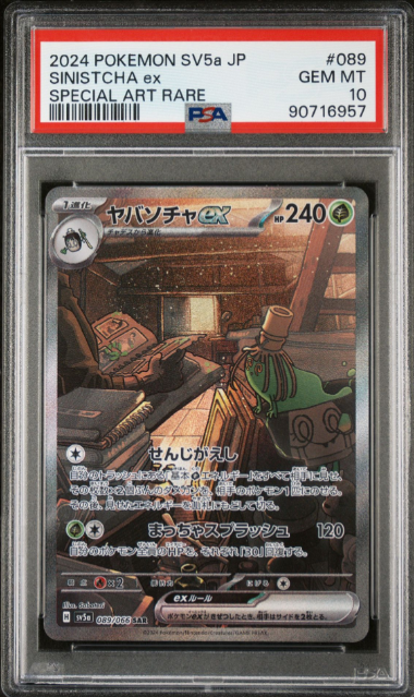PSA 10 SINISTCHA EX SAR Crimson Haze Pokemon Card Japanese