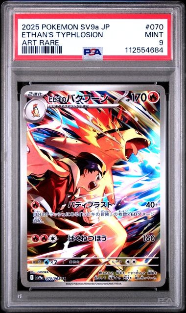 PSA 9 MINT JAPANESE POKEMON 2025 Ethan's Typhlosion 070/063 Heat Wave SV9a