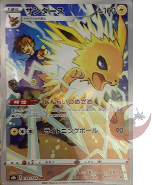 Pokemon card s8b 193/184 Blue Jolteon CHR VMAX Climax | eBay