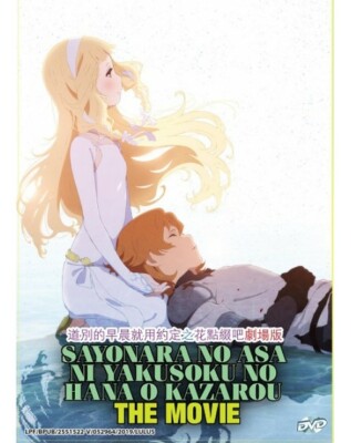 SAYONARA NO ASA NI YAKUSOKU NO HANA O KAZAROU THE MOVIE ENG DUB SHIP FROM USA