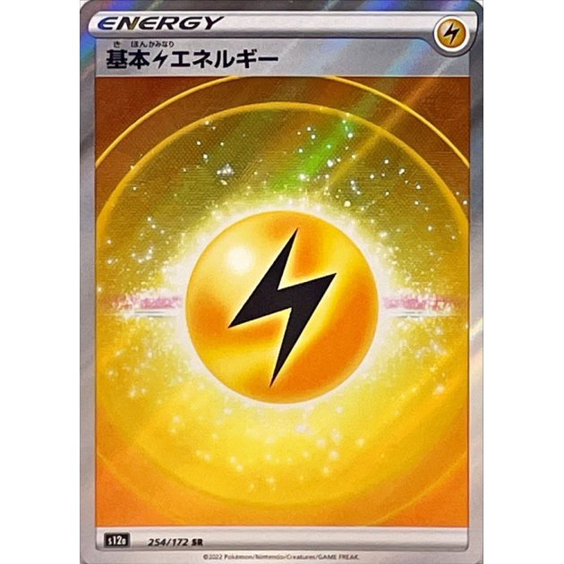 Electric Energy SR 254/172 S12a VSTAR Universe Pokemon Card