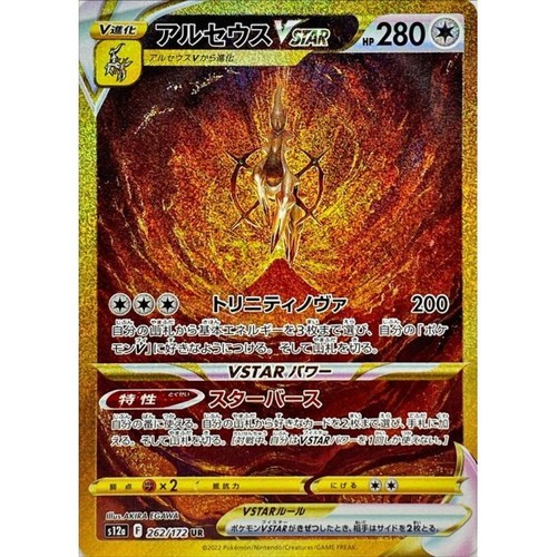 Arceus VSTAR UR 262/172 S12a VSTAR Universe Pokemon Card