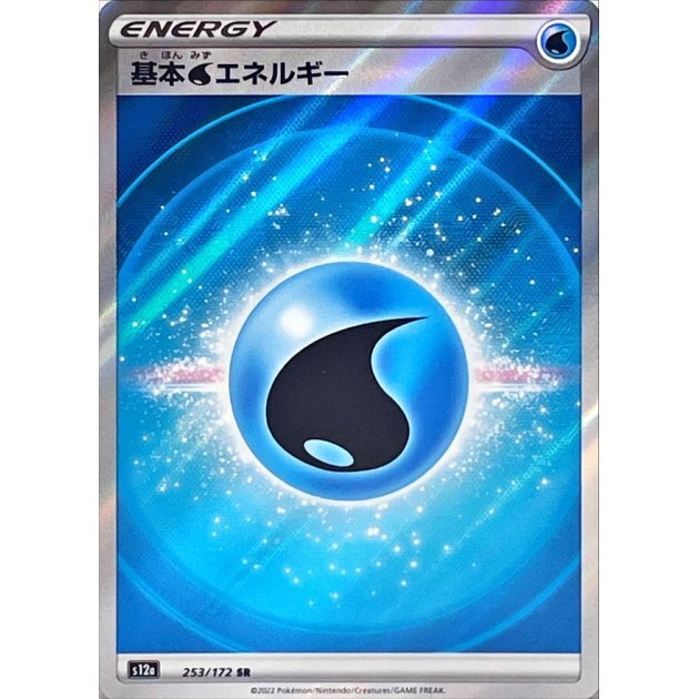 基本水エネルギー SR S12a VSTARユニバース 253/172 30枚 Water Energy SR 253/172 S12a VSTAR Universe Pokemon Card