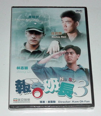 Jimmy Lin Zhi-Ying NO SIR Kaneshiro Takeshi RARE HONG KONG