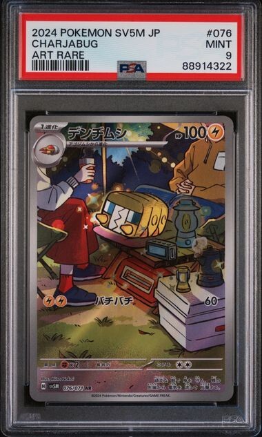 ＼半額SALE／ Japanese 9 PSA Metagross Judge Cyber SV5M 080/071 AR ポケモンカードゲーム