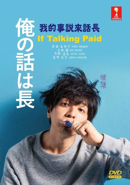 IF TALKING PAID - COMPLETE JAPANESE TV SERIES DVD BOX SET (1