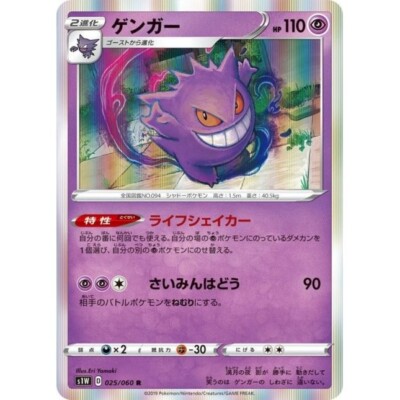 Pokemon Card s1W 025/060 Gengar Rare Holo