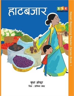 Haat Bazaar (Paperback or Softback)