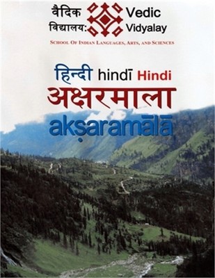 Hindi Aksharmala -A beginner (level 1) book for Hindi learner (Paperback or Soft