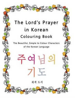 The Lord's Prayer in Korean Colouring Book: The Beautiful, Simple to Colour C...
