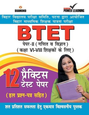 Btet Previous Year Solved Papers For Math And Science In Hindi Practice Tes...