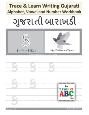 Trace And Learn Writing Gujarati Alphabet, Vowel And Number Workbook: Gujar...
