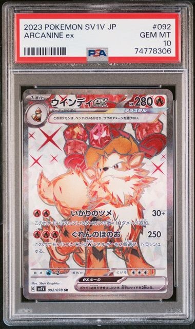 ★PSA10★【ウインディex/SR】ARCANINE ex 092/078 Arcanine ex SR 092/078 SV1V Violet ex - Pokemon Card