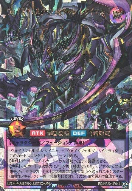 Voidvelg Forbidden Requiem RD/KP20-JP044 Over Rush Yugioh