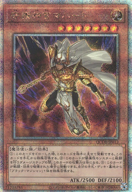 ピラミッドカード 他 Palladium Oracle Mahad QCDB-JP012 Quarter Century Secret