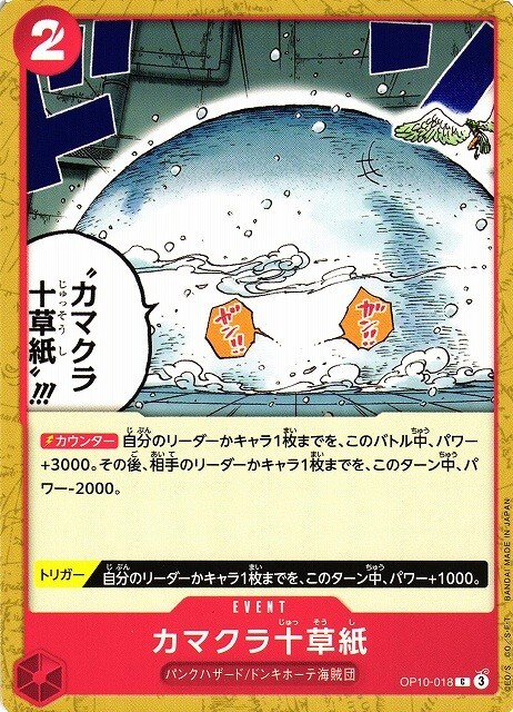 Kamakura Tokusoshi OP10-018 C Royal Blood One Piece JP Card