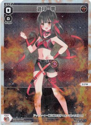 Yuzuki！　　　　　　　　　　　　マーク&ロナ　コード Wixoss TCG P06-014P LC Yuzuki Zero Holo JAPANESE | eBay