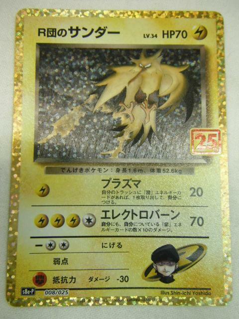 Pokemon Card Japanese - Rocket's Zapdos 008/025 S8a-P 25th