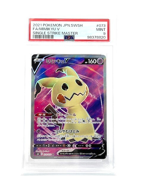 PSA10 ミミッキュV SR 073/070 S5I PTCG Pokemon Chinese Card Single Strike Mimikyu V SR 073/070