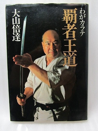 Masutatsu Oyama Hand-Drawn Signed Book 