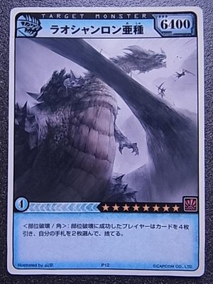 Monster Hunter Lao Shanlong Subspecies P12 Promo Card Trading