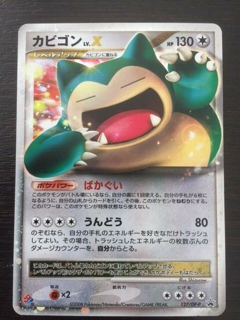 ポケモンカードゲーム pizza Rare Snorlax LV.X Japanese Pokemon Card Domino Pizza