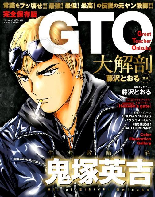 GTO : Great teacher Onizuka : バイリンガル版　全巻 GTO : Great teacher Onizuka : バイリンガル版 全巻 Great