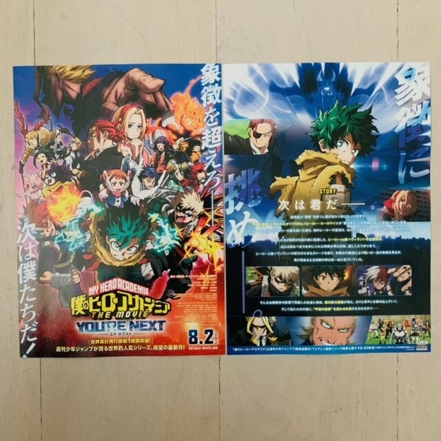 My Hero Academia Movie 2024 YOURE NEXT POSTER Japan theater