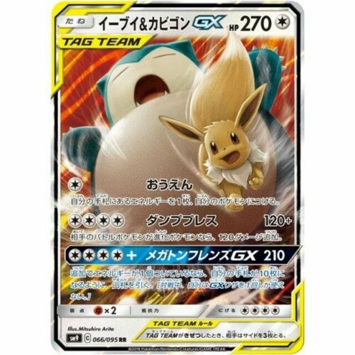 066-095-SM9-B - Pokemon Card - Japanese - Eevee & Snorlax GX 066-095-SM9-B - Pokemon Card - Japanese - Eevee & Snorlax GX