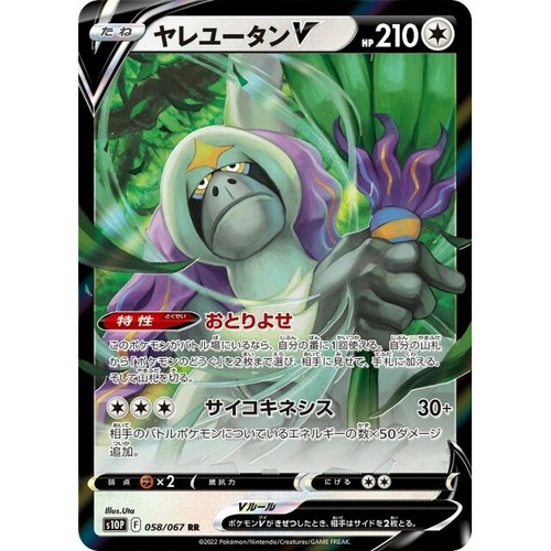 058-067-S10P-B - Pokemon Card - Japanese - Oranguru V - RR 058-067-S10P-B - Pokemon Card - Japanese - Oranguru V - RR