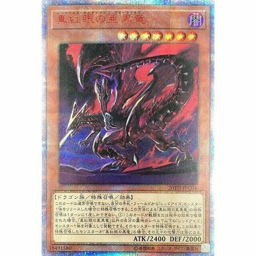 20TH-JPC04 - Yugioh - Japanese - Red-Eyes Alternative Black 20TH-JPC04 - Yugioh - Japanese - Red-Eyes Alternative Black