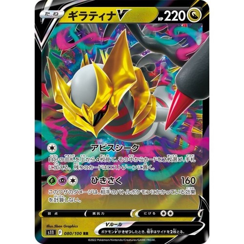 080-100-S11-B - Pokemon Card - Japanese - Giratina V - RR | eBay 080-100-S11-B - Pokemon Card - Japanese - Giratina V - RR | eBay