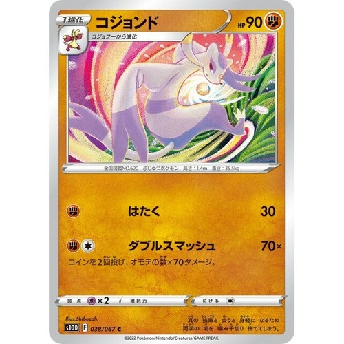 038-067-S10D-B - Pokemon Card - Japanese - Mienshao - C | eBay 038-067-S10D-B - Pokemon Card - Japanese - Mienshao - C | eBay