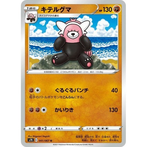か*ぱ様 パーフェクトヴォルテックス　4枚 041-067-S7R-B - Pokemon Card - Japanese - Bewear - C | eBay