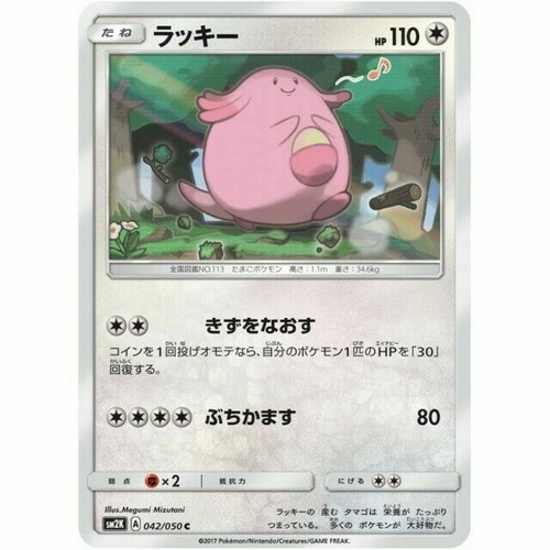 ポケモンカード Chansey 120 HP Chansey 133/167 NM / M - Twilight Masquerade Pokemon Card