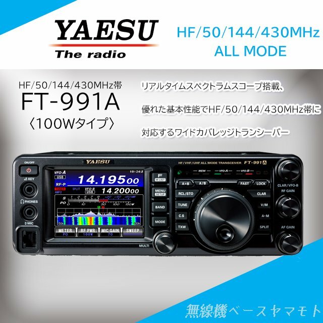 Yaesu 991a. Yaesu 991. ft 991а трансивер. колонка к трансиверу ft-991. ft-991a. sp-10..