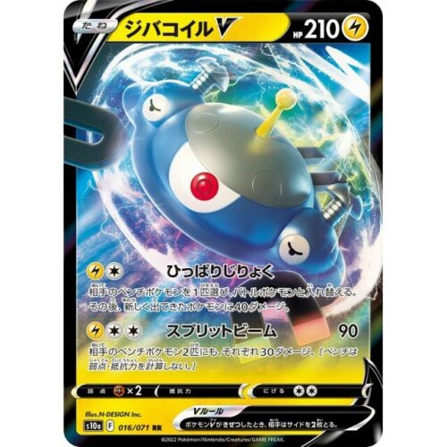 016-071-S10A-B - Pokemon Card - Japanese - Magnezone V - RR 016-071-S10A-B - Pokemon Card - Japanese - Magnezone V - RR