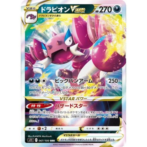 067-100-S11-B - Pokemon Card - Japanese - Drapion VSTAR 067-100-S11-B - Pokemon Card - Japanese - Drapion VSTAR