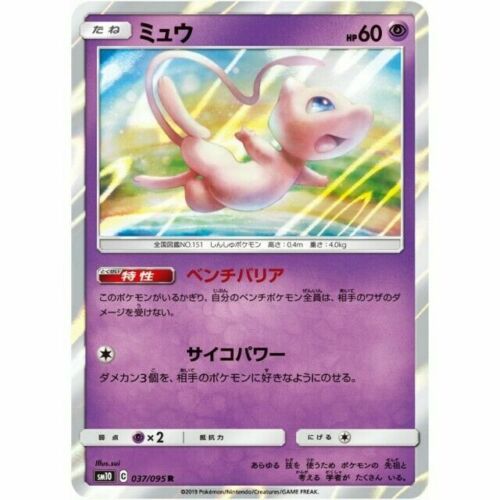 037-095-SM10-B - Pokemon Card - Japanese - Mew - R 037-095-SM10-B - Pokemon Card - Japanese - Mew - R