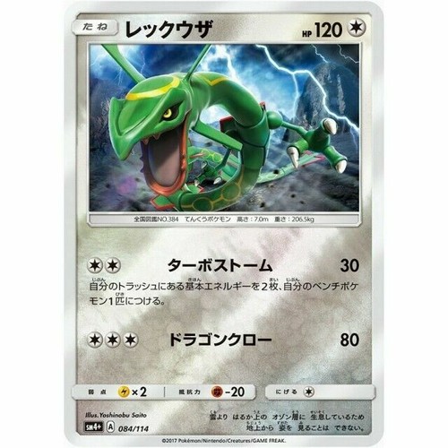 レックウザ　ポケモンカード　Pokemon Card JAPAN ポケモンカード レックウザex pokemon card Rayquaza