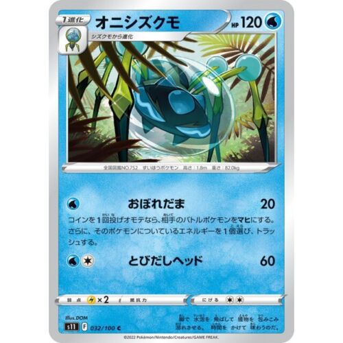 032-100-S11-B - Pokemon Card - Japanese - Araquanid - C | eBay