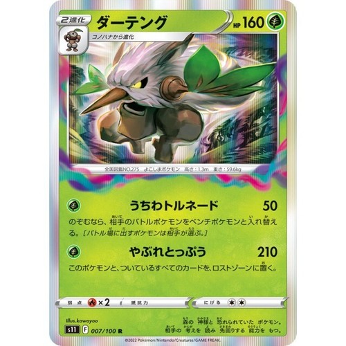 007-100-S11-B - Pokemon Card - Japanese - Shiftry - R | eBay 007-100-S11-B - Pokemon Card - Japanese - Shiftry - R | eBay
