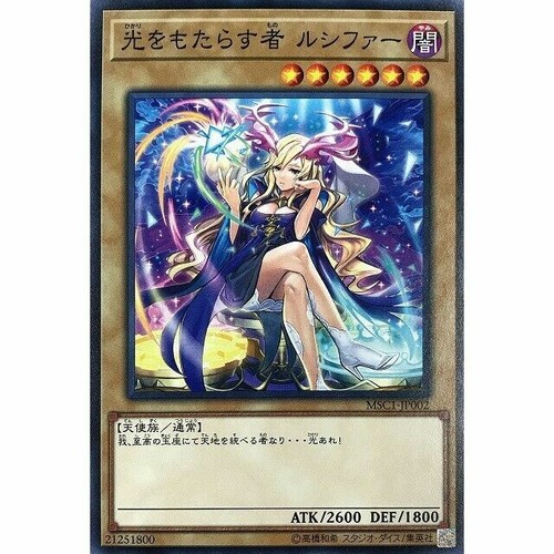 邦楽 lucifer heavy l hunter MSC1-JP002 - Yugioh - Japanese - Light Bringer Lucifer