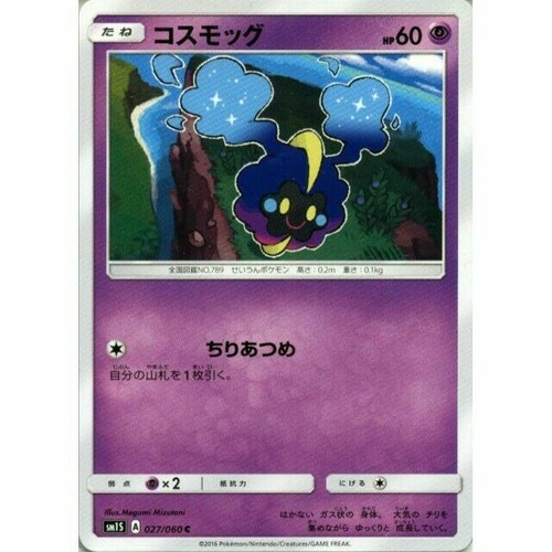 コスモッグ　プロモ　psa10 COSMOG #081 s-l400.jpg