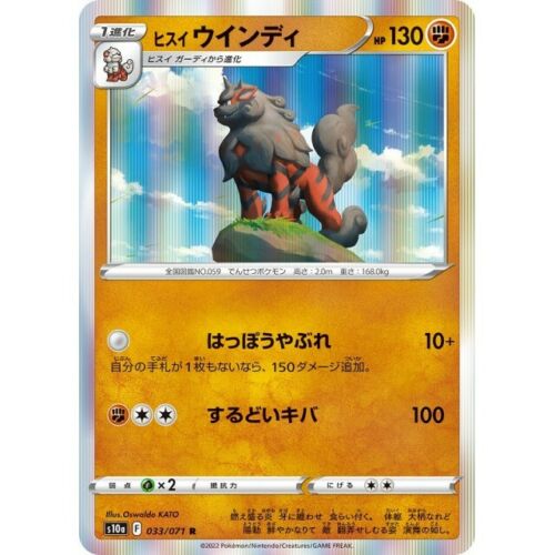 033-071-S10A-B - Pokemon Card - Japanese - Hisuian Arcanine 033-071-S10A-B - Pokemon Card - Japanese - Hisuian Arcanine