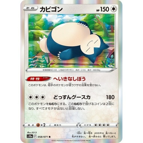 058-071-S10A-B - Pokemon Card - Japanese - Snorlax - R | eBay
