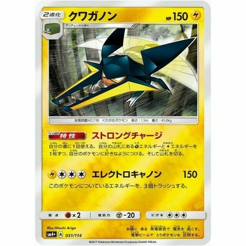 ポケモン6種➕スマブラ 031-114-SM4+-B - Pokemon Card - Japanese - Vikavolt | eBay