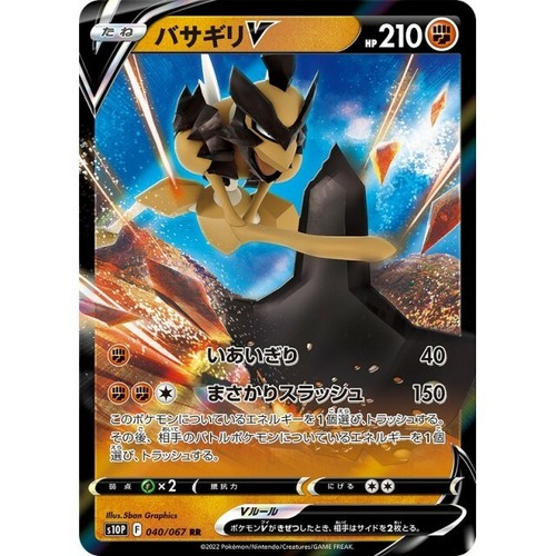 040-067-S10P-B - Pokemon Card - Japanese - Kleavor V - RR | eBay 040-067-S10P-B - Pokemon Card - Japanese - Kleavor V - RR | eBay