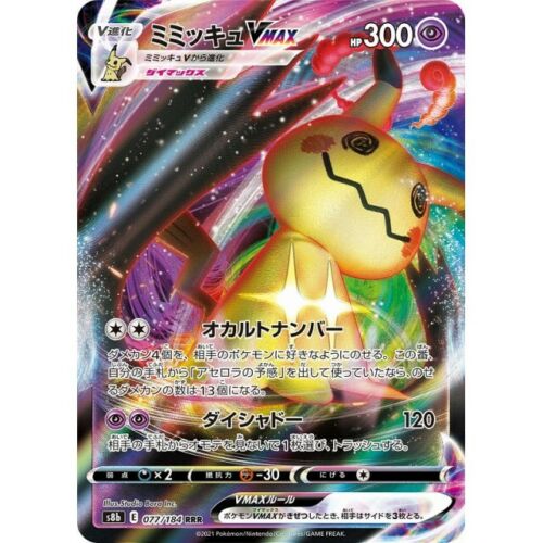 077-184-S8B-B - Pokemon Card - Japanese - Mimikyu VMAX - RRR 077-184-S8B-B - Pokemon Card - Japanese - Mimikyu VMAX - RRR